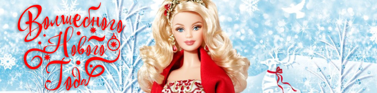 Куклы Barbie в подарок